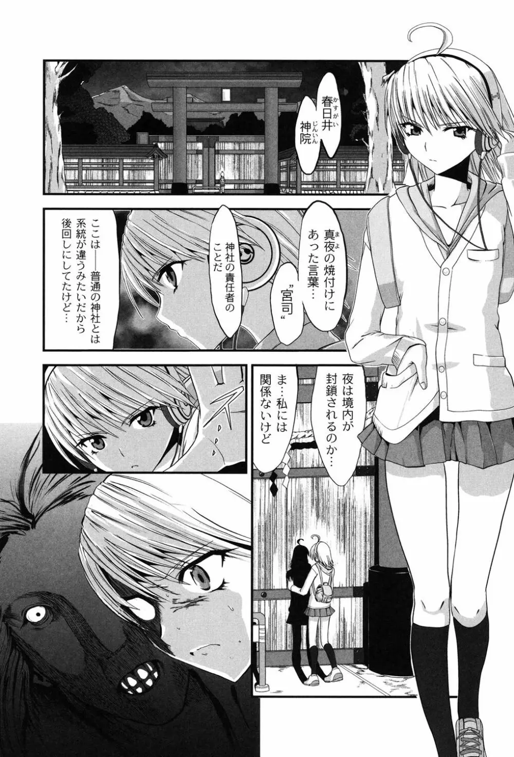 淫蛇奇行〜異常愛に乱れ狂う乙女〜 Page.72