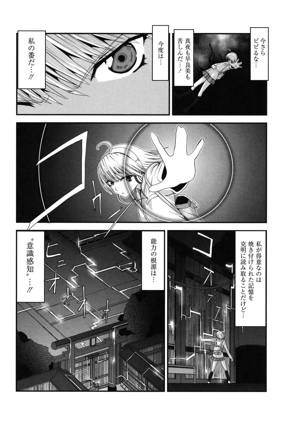 淫蛇奇行〜異常愛に乱れ狂う乙女〜 Page.73