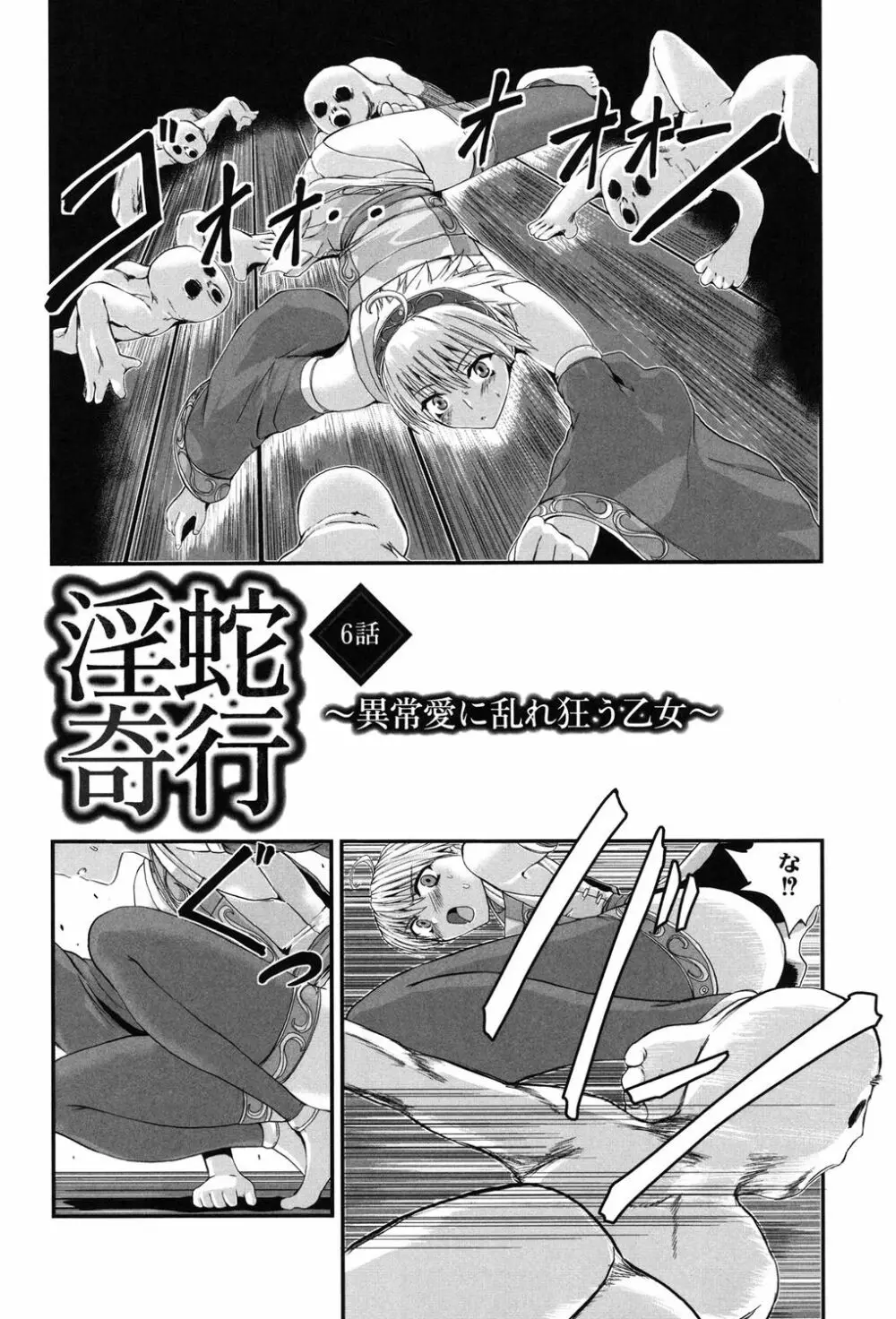 淫蛇奇行〜異常愛に乱れ狂う乙女〜 Page.87