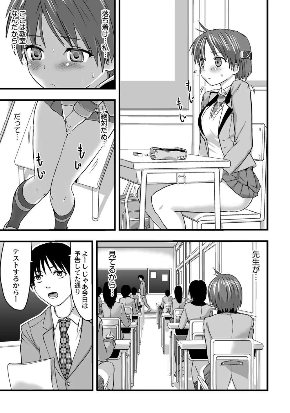 触手！？快感電車！〜見えないナニかに触られて火照る私の身体〜 第2話 Page.12