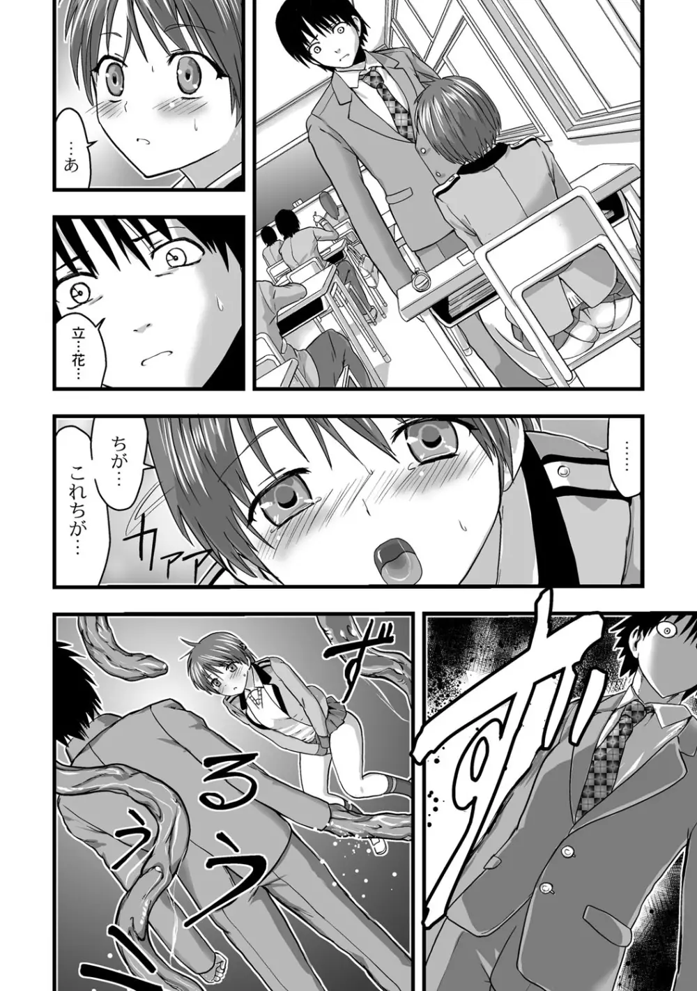 触手！？快感電車！〜見えないナニかに触られて火照る私の身体〜 第2話 Page.15