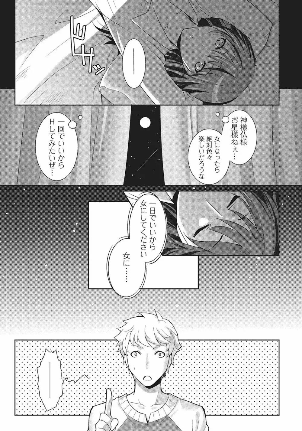 男の娘と凸凹コスってイっちゃいたい！ Page.104