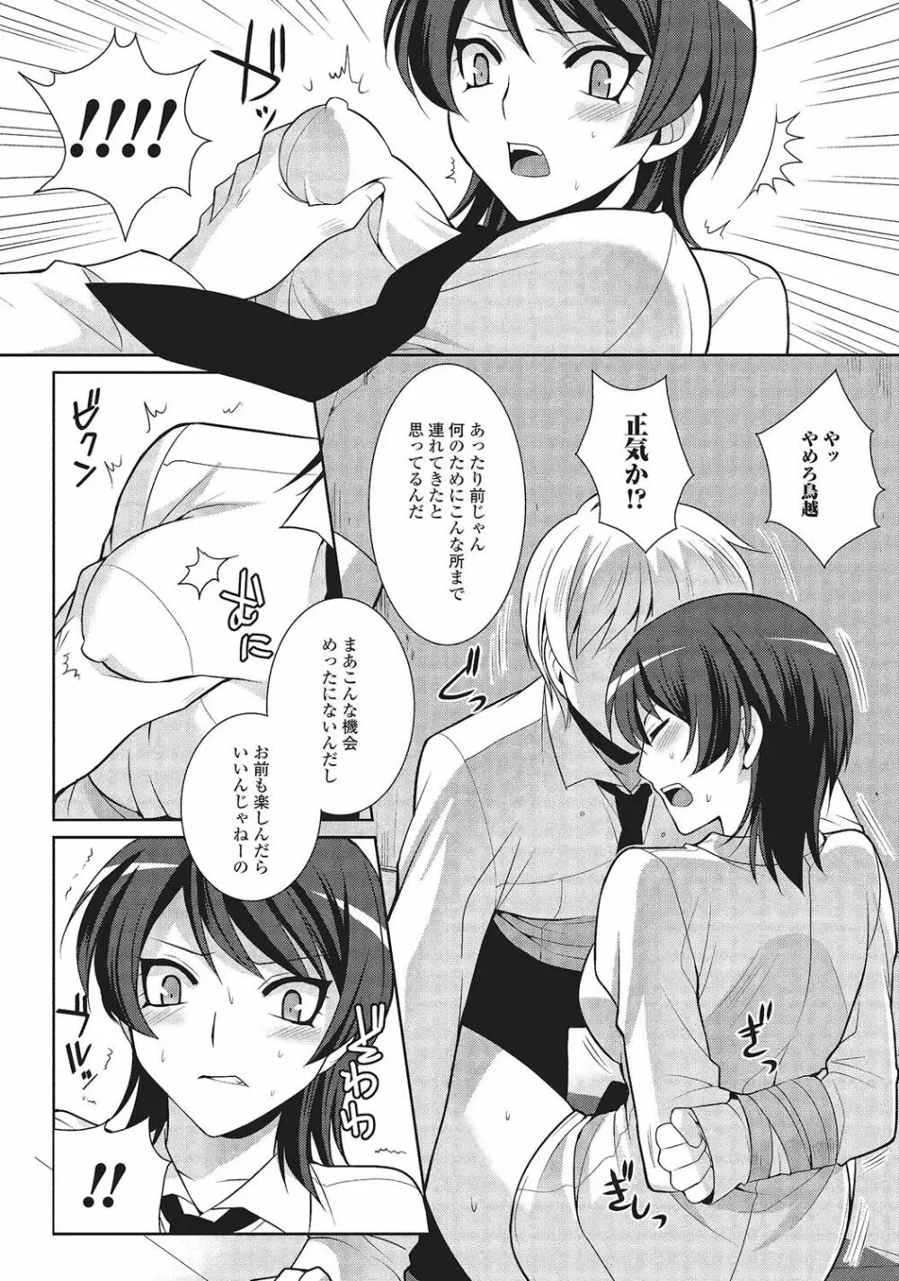 男の娘と凸凹コスってイっちゃいたい！ Page.121