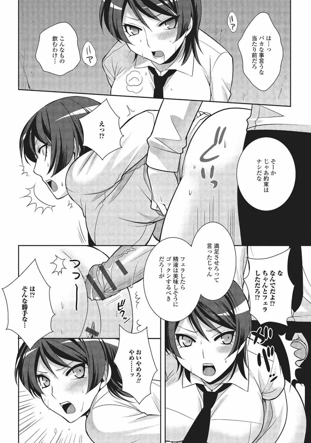 男の娘と凸凹コスってイっちゃいたい！ Page.127