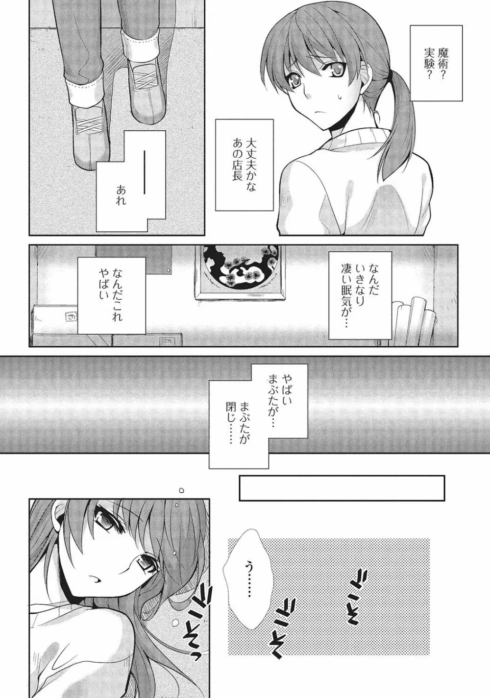 男の娘と凸凹コスってイっちゃいたい！ Page.136