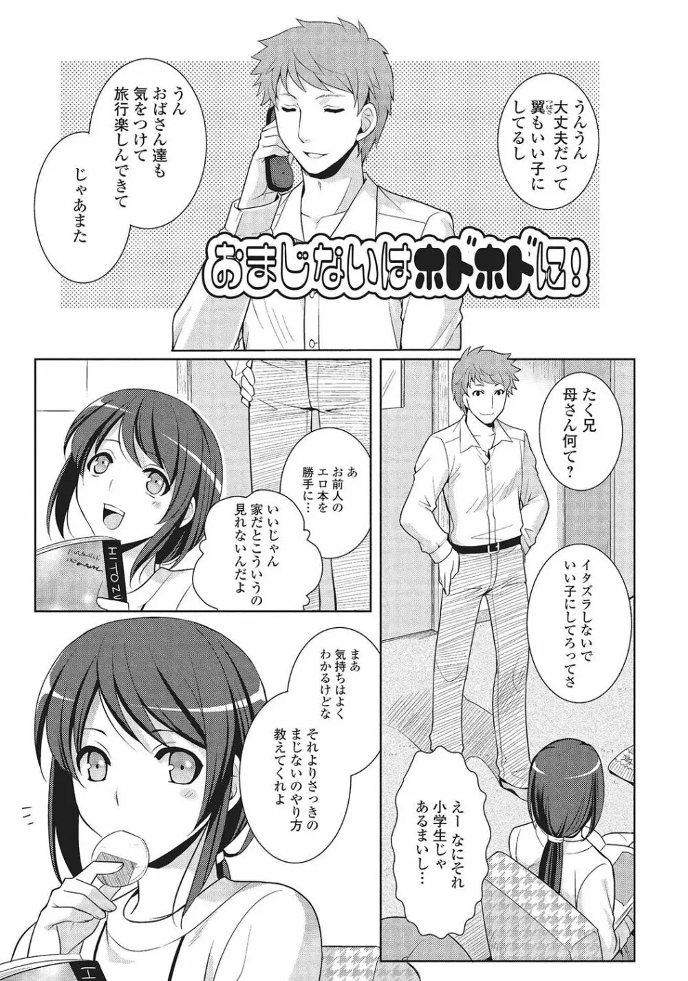 男の娘と凸凹コスってイっちゃいたい！ Page.150