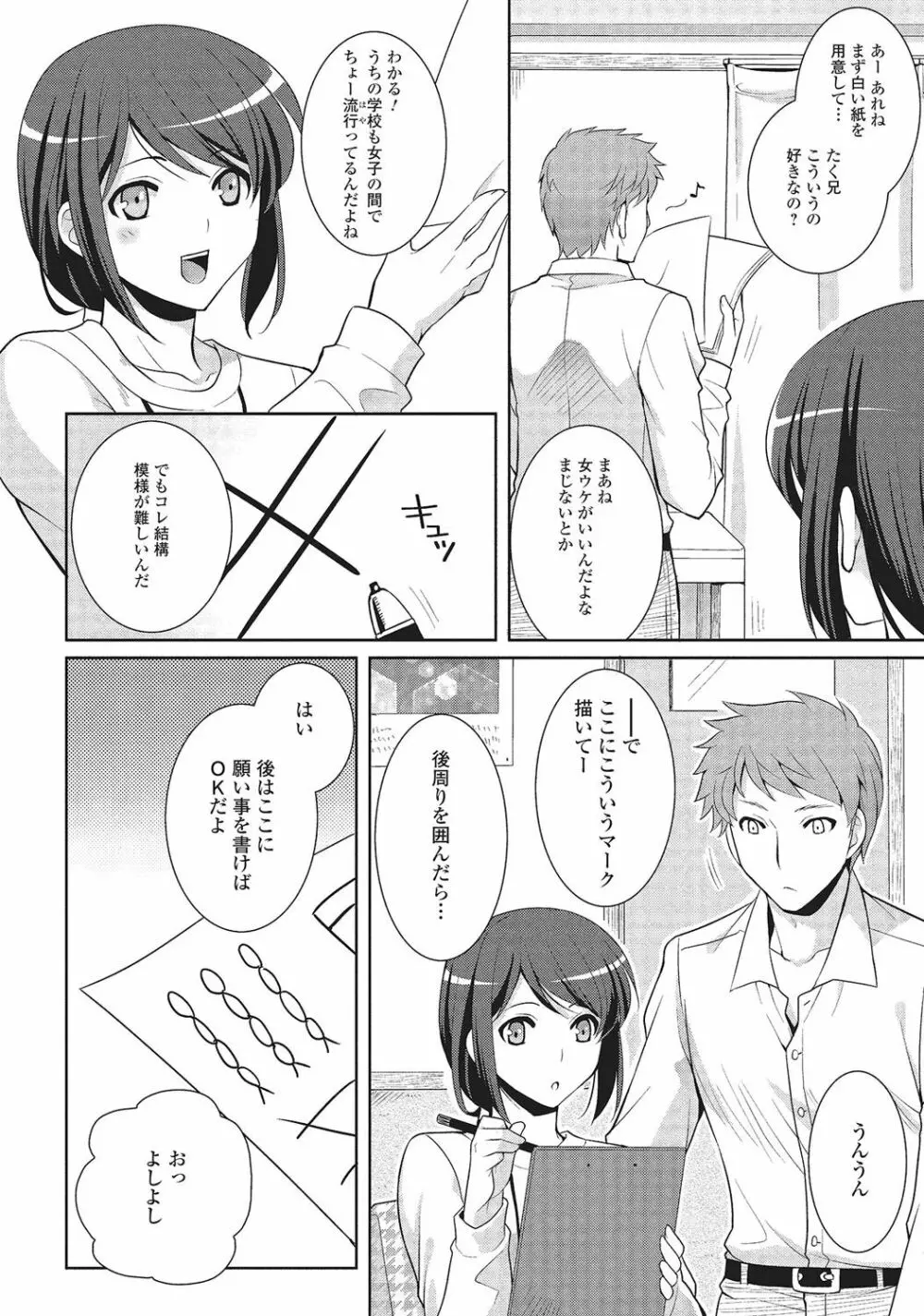 男の娘と凸凹コスってイっちゃいたい！ Page.151