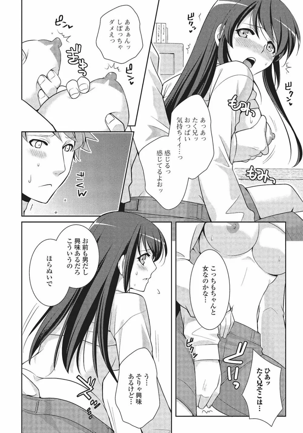 男の娘と凸凹コスってイっちゃいたい！ Page.155