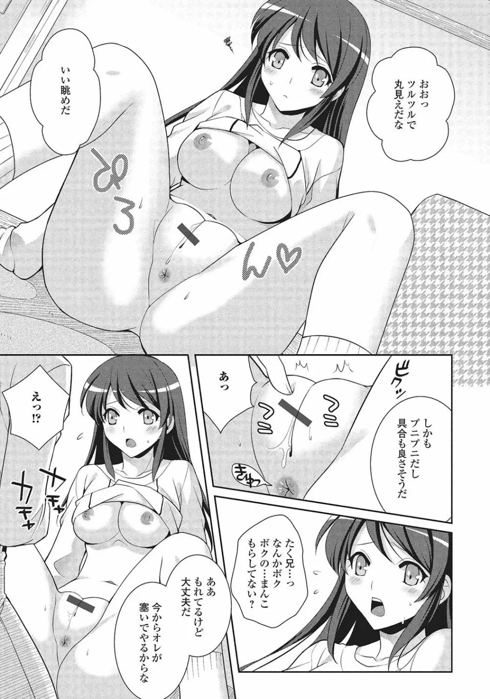 男の娘と凸凹コスってイっちゃいたい！ Page.156