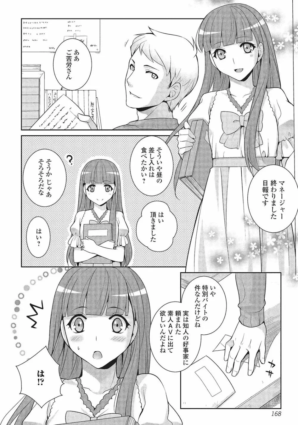 男の娘と凸凹コスってイっちゃいたい！ Page.167