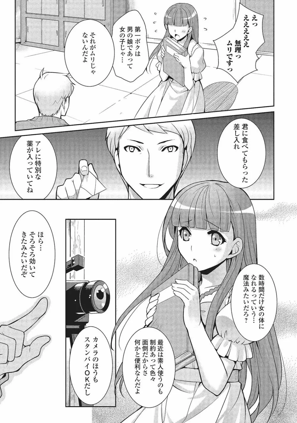 男の娘と凸凹コスってイっちゃいたい！ Page.168