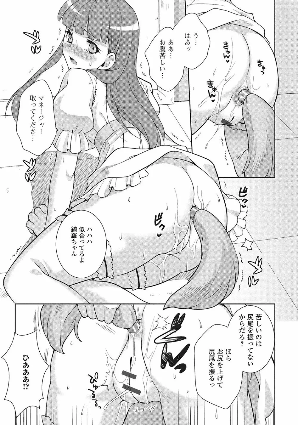 男の娘と凸凹コスってイっちゃいたい！ Page.172