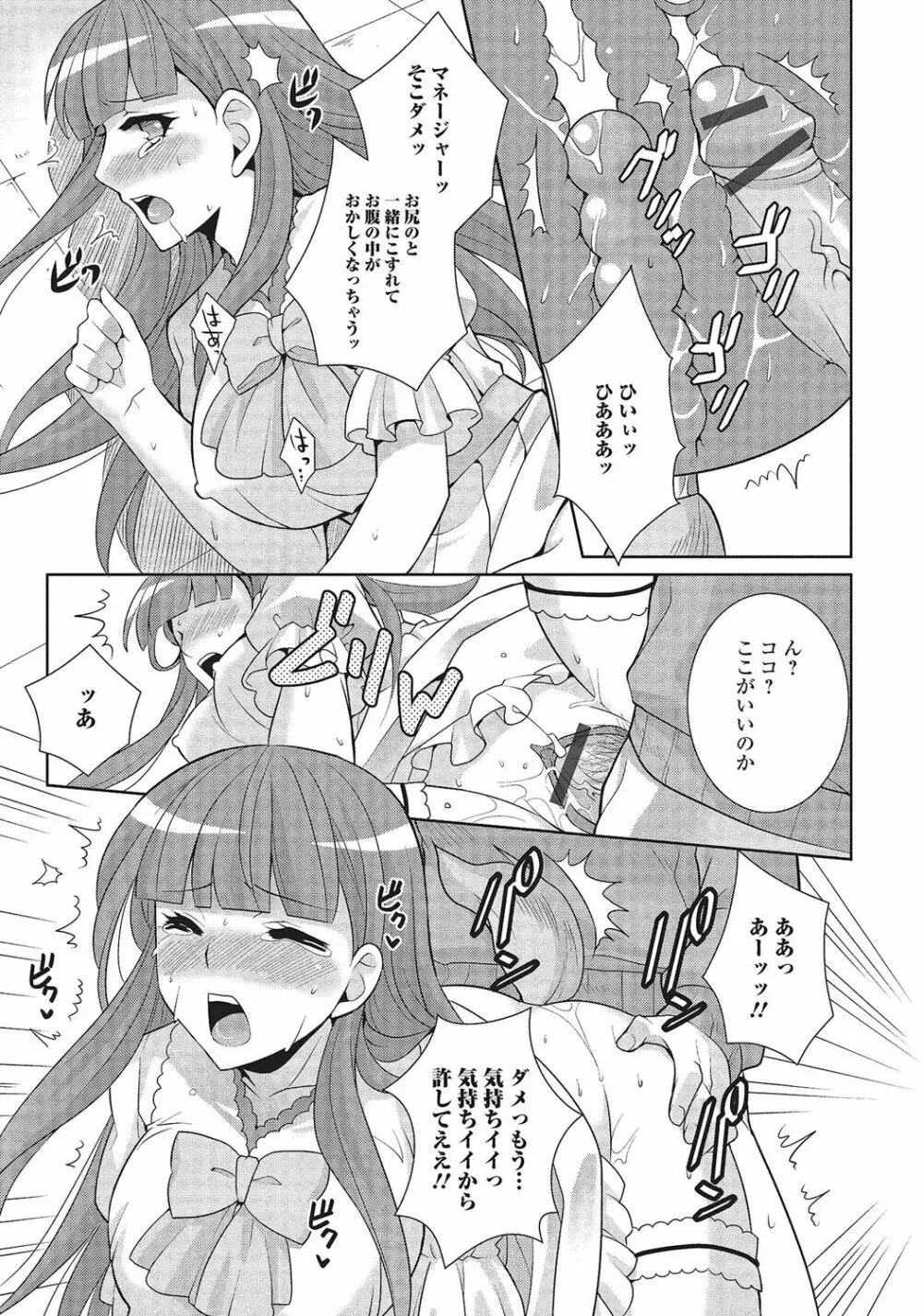 男の娘と凸凹コスってイっちゃいたい！ Page.178