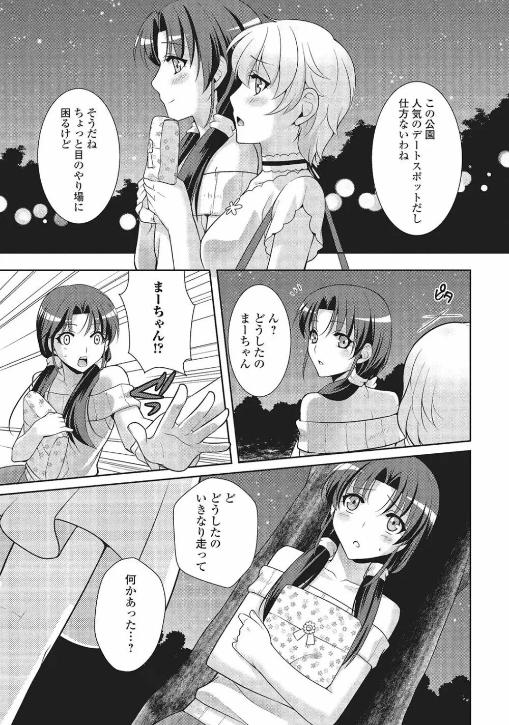 男の娘と凸凹コスってイっちゃいたい！ Page.184