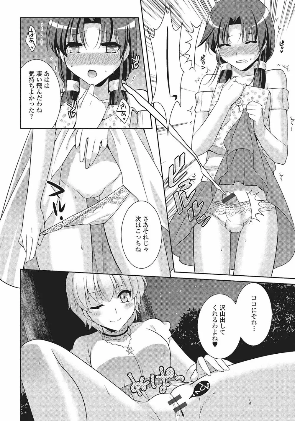 男の娘と凸凹コスってイっちゃいたい！ Page.187