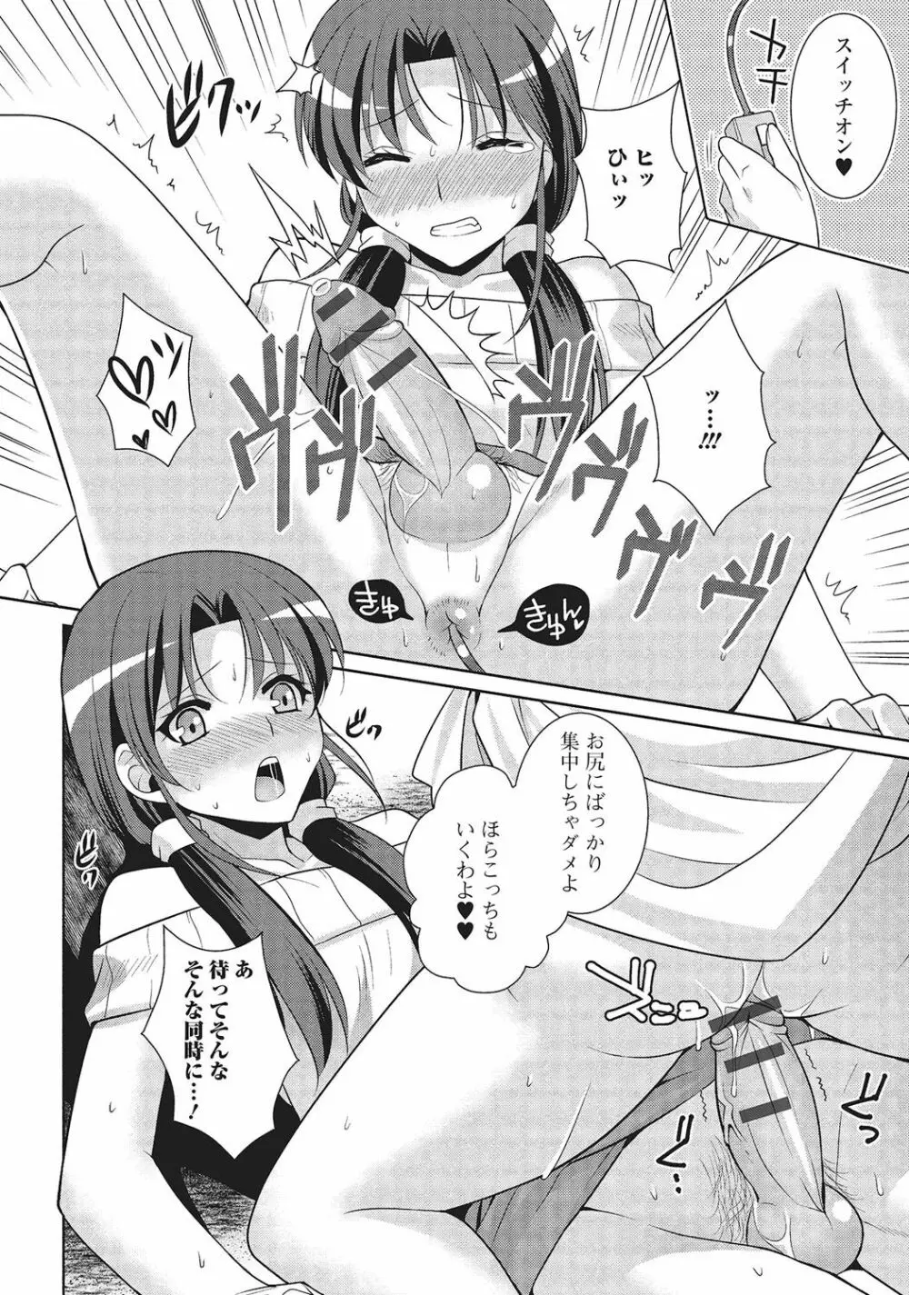 男の娘と凸凹コスってイっちゃいたい！ Page.191