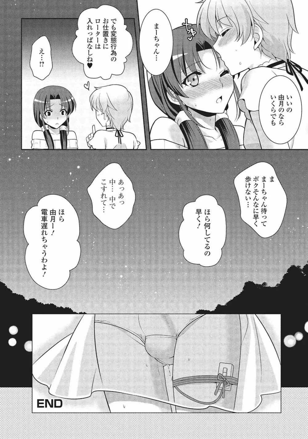 男の娘と凸凹コスってイっちゃいたい！ Page.195