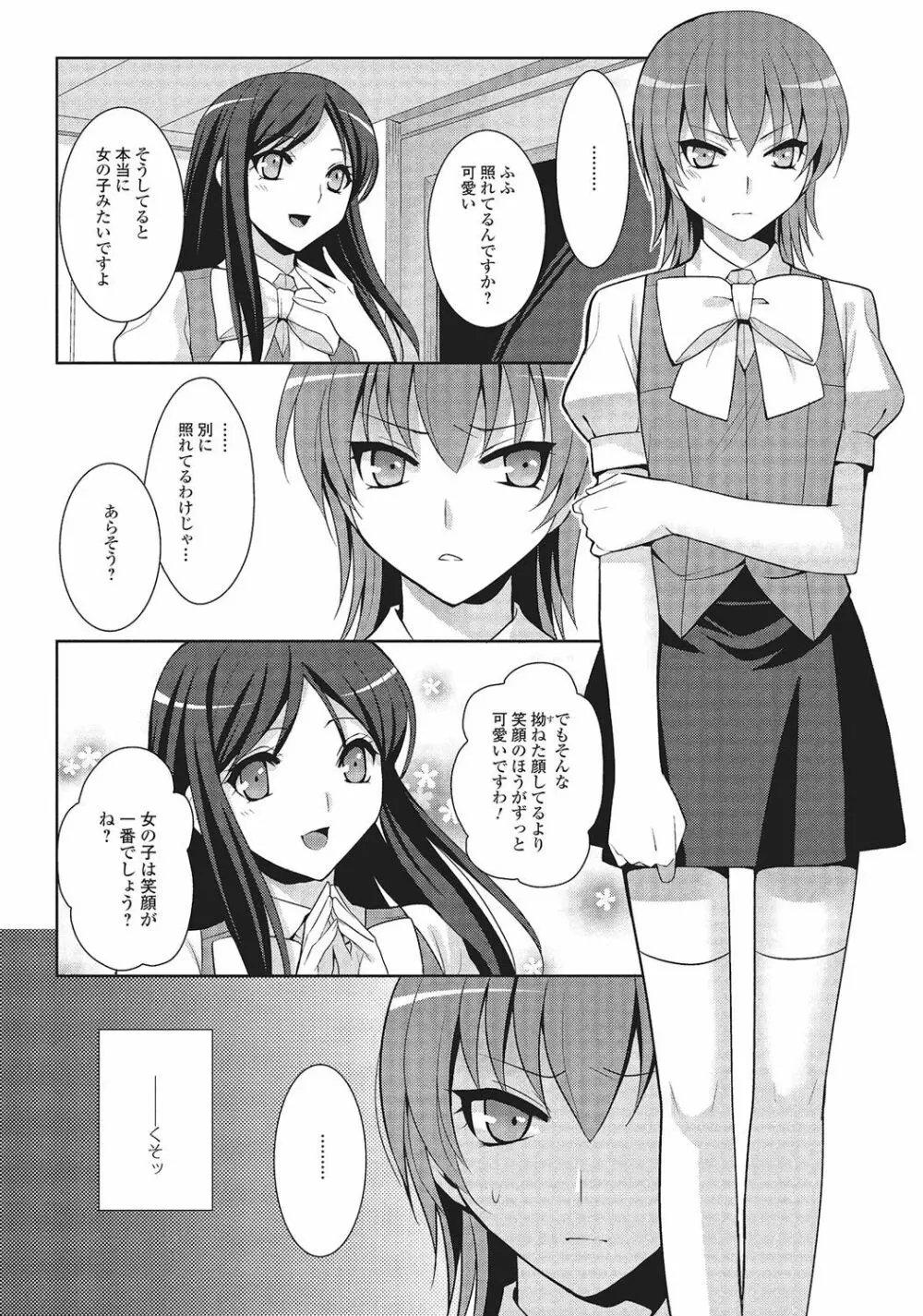 男の娘と凸凹コスってイっちゃいたい！ Page.23