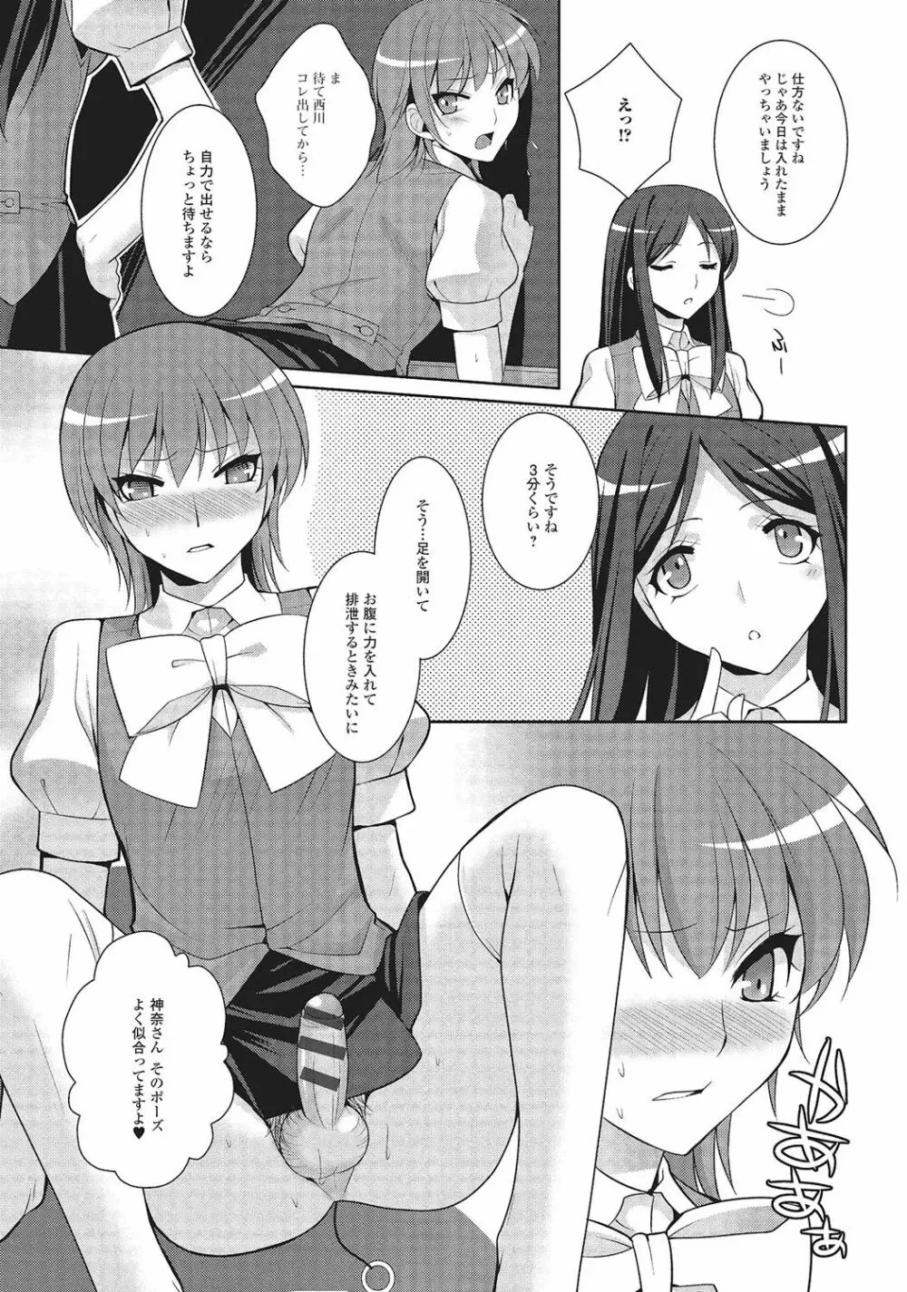 男の娘と凸凹コスってイっちゃいたい！ Page.30