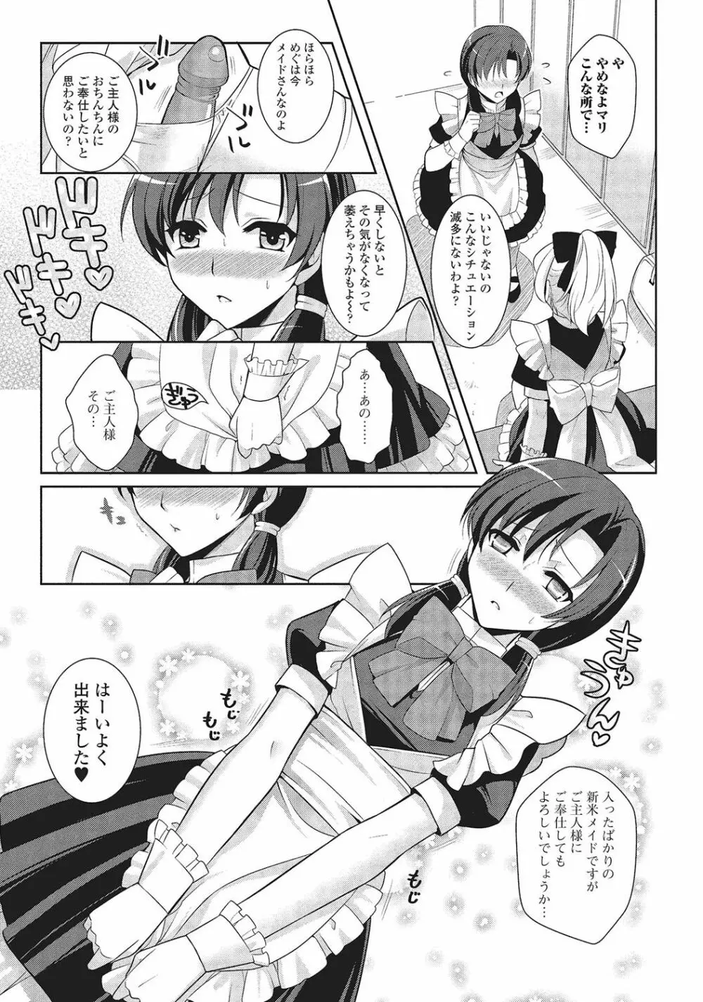 男の娘と凸凹コスってイっちゃいたい！ Page.42