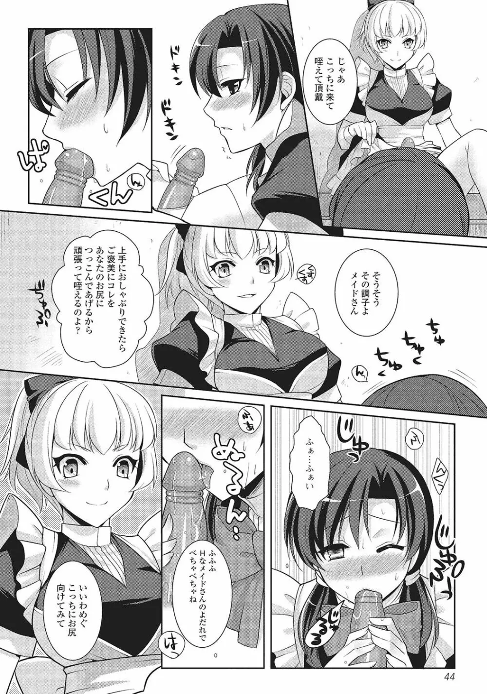 男の娘と凸凹コスってイっちゃいたい！ Page.43