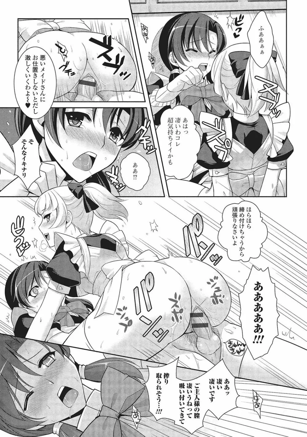 男の娘と凸凹コスってイっちゃいたい！ Page.50