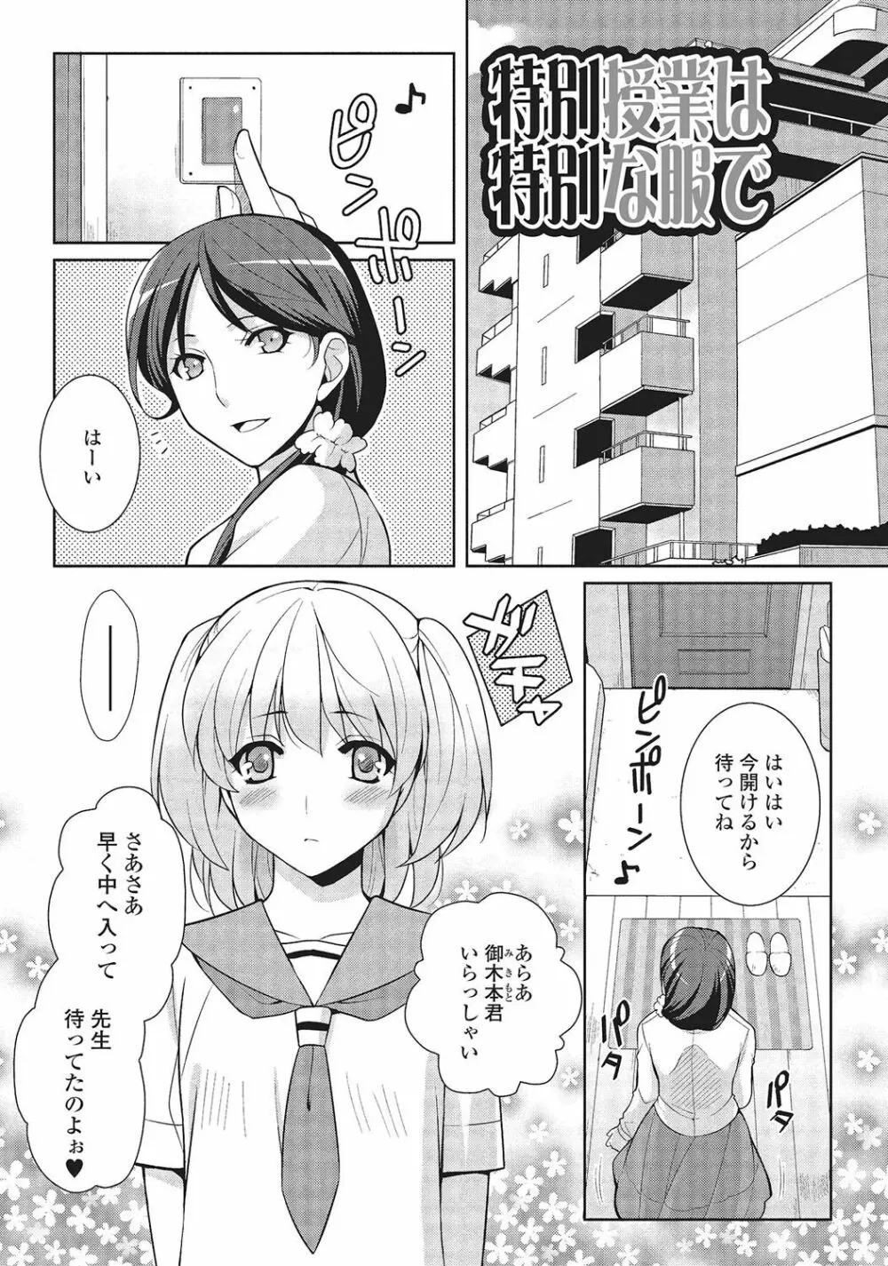 男の娘と凸凹コスってイっちゃいたい！ Page.6