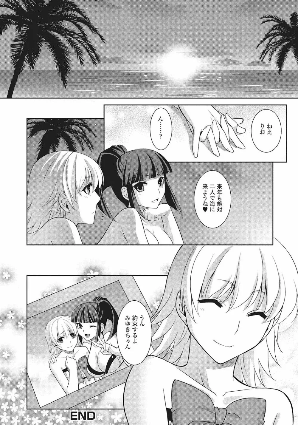 男の娘と凸凹コスってイっちゃいたい！ Page.69