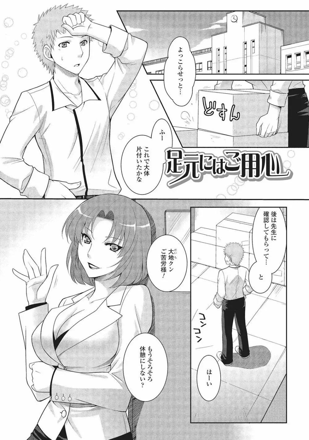 男の娘と凸凹コスってイっちゃいたい！ Page.70