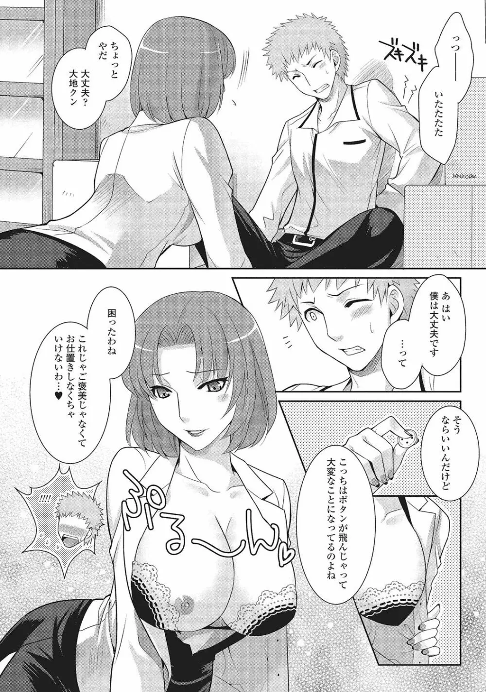 男の娘と凸凹コスってイっちゃいたい！ Page.73