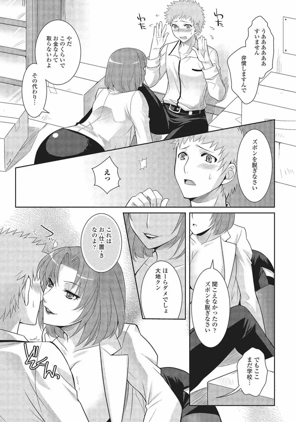 男の娘と凸凹コスってイっちゃいたい！ Page.74