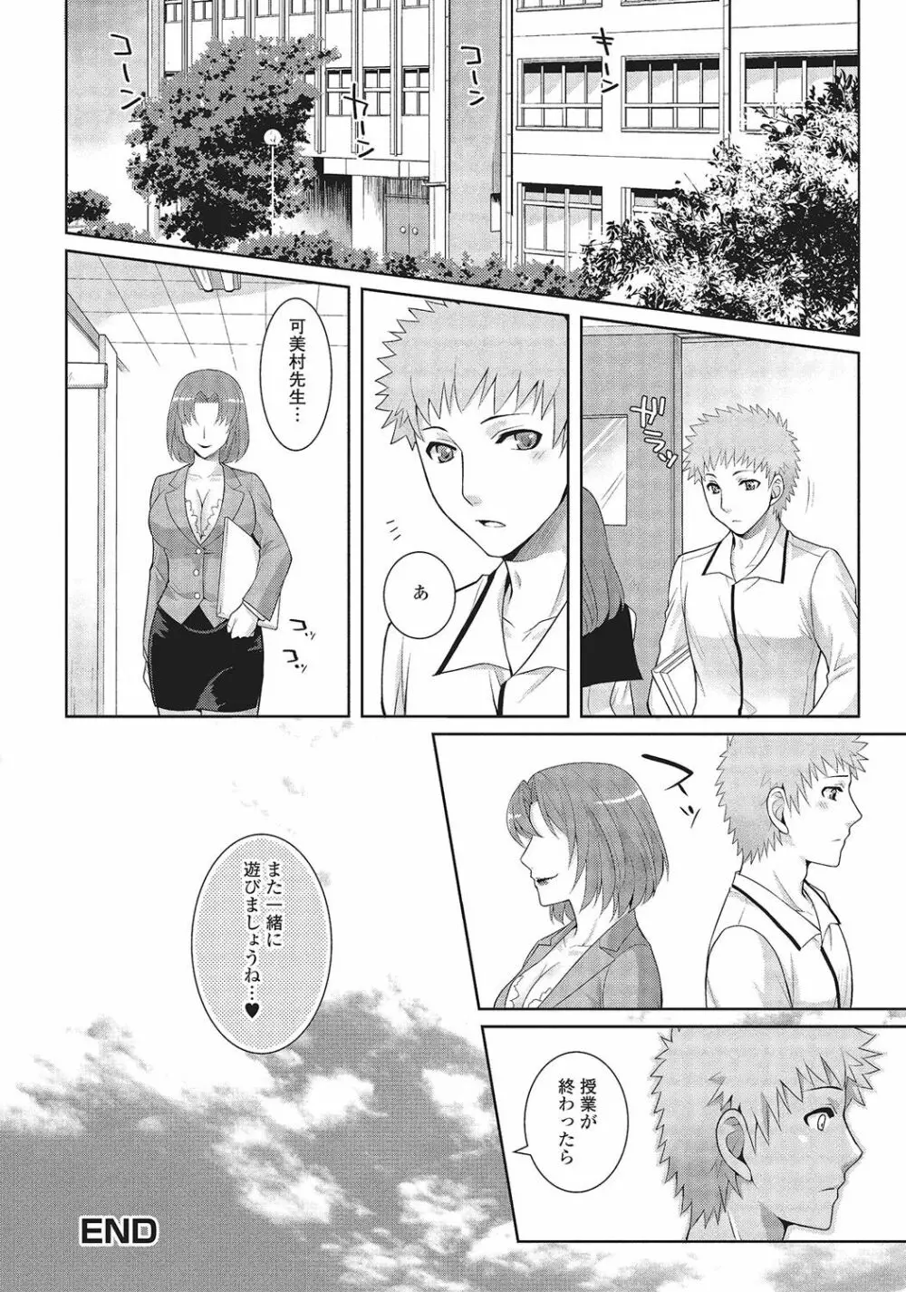 男の娘と凸凹コスってイっちゃいたい！ Page.85