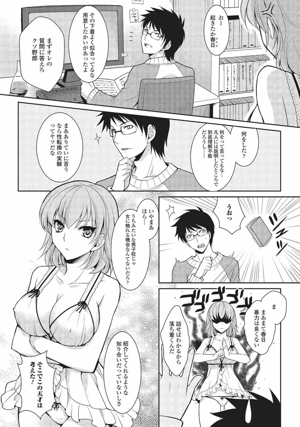 男の娘と凸凹コスってイっちゃいたい！ Page.87