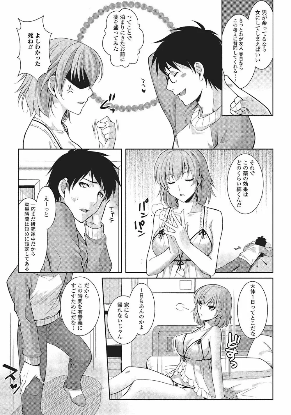 男の娘と凸凹コスってイっちゃいたい！ Page.88