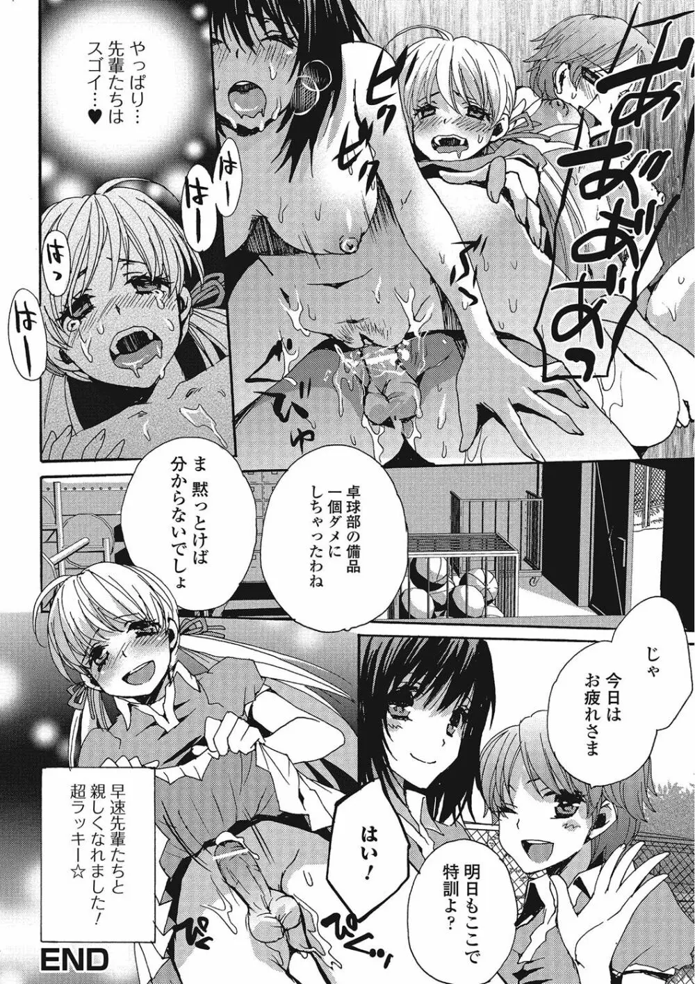 男の娘♥はいつでもモテ期♪ Page.103