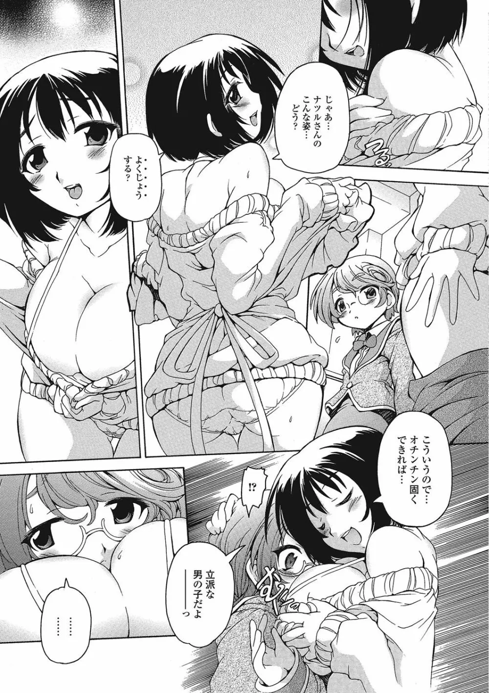 男の娘♥はいつでもモテ期♪ Page.106