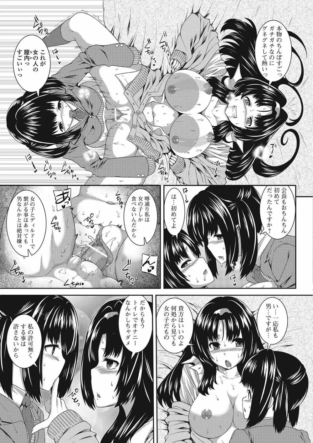 男の娘♥はいつでもモテ期♪ Page.12