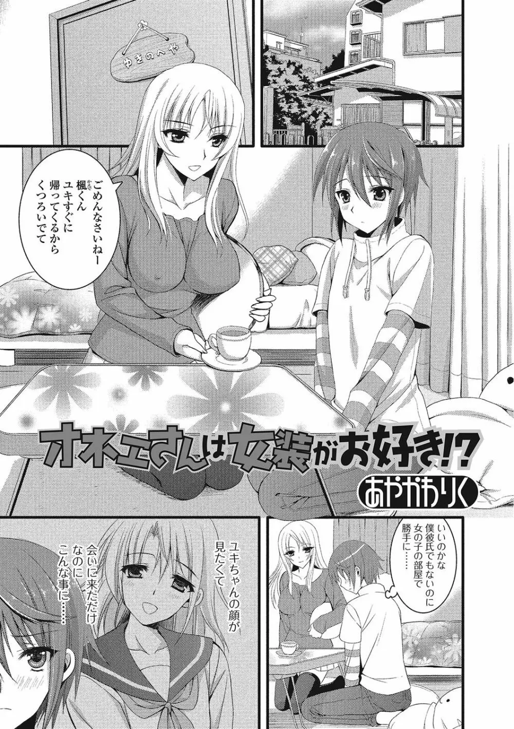 男の娘♥はいつでもモテ期♪ Page.120