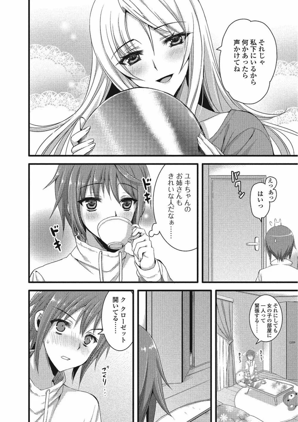 男の娘♥はいつでもモテ期♪ Page.121