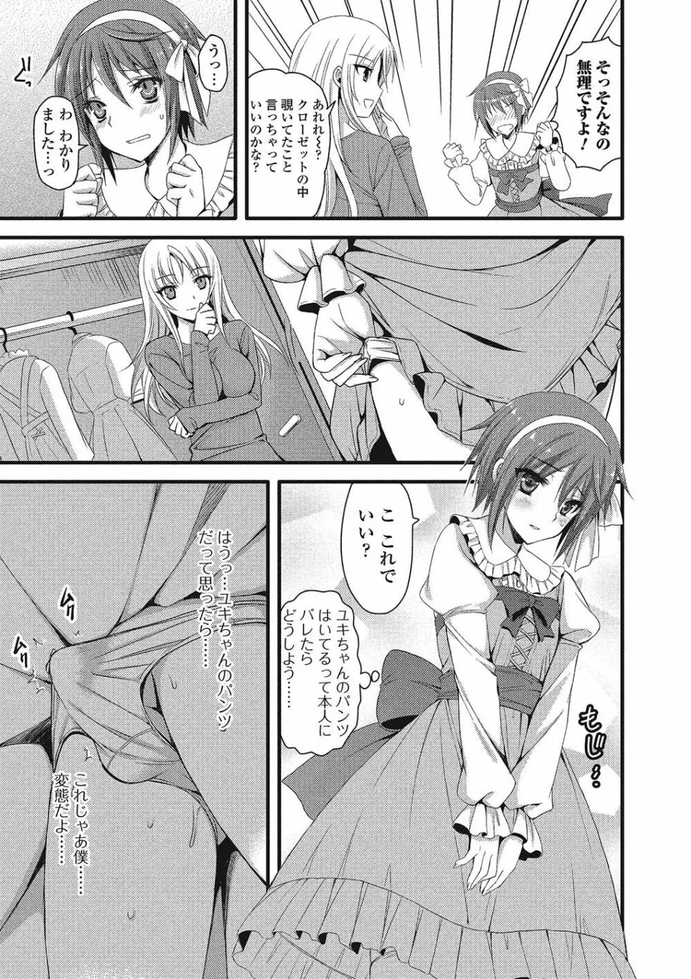 男の娘♥はいつでもモテ期♪ Page.124