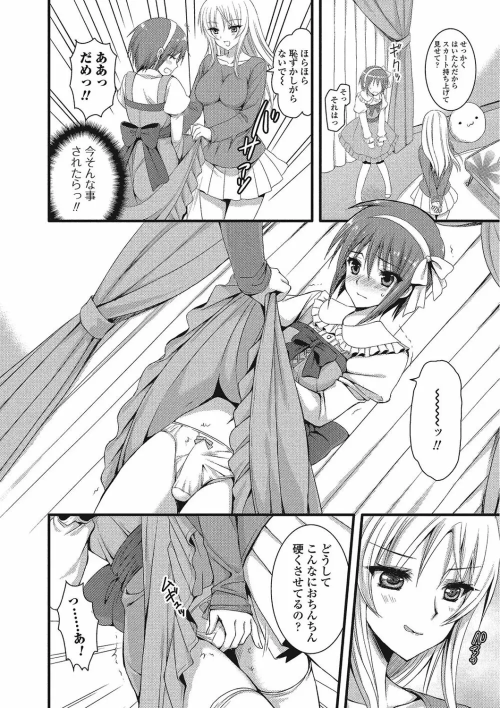 男の娘♥はいつでもモテ期♪ Page.125