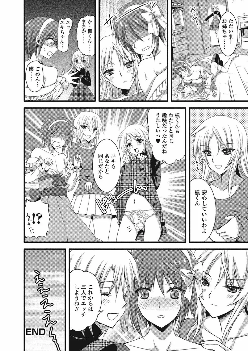 男の娘♥はいつでもモテ期♪ Page.135