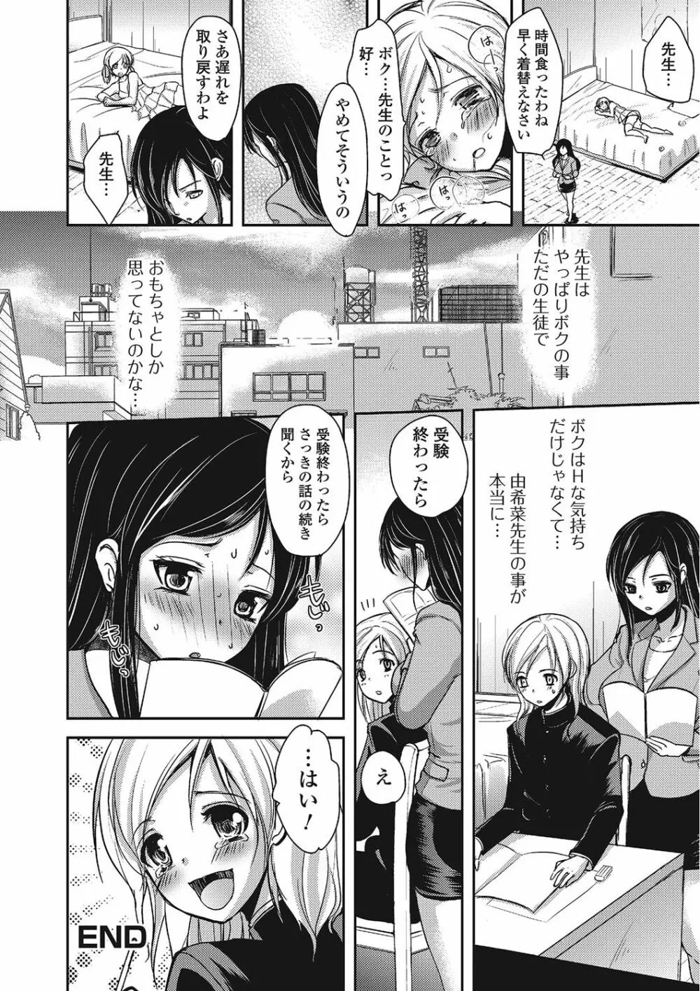 男の娘♥はいつでもモテ期♪ Page.149