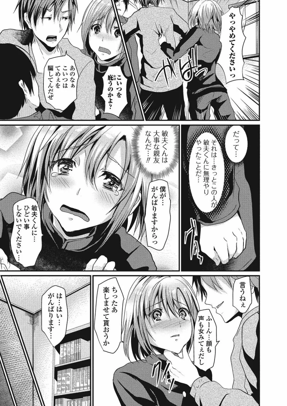 男の娘♥はいつでもモテ期♪ Page.152