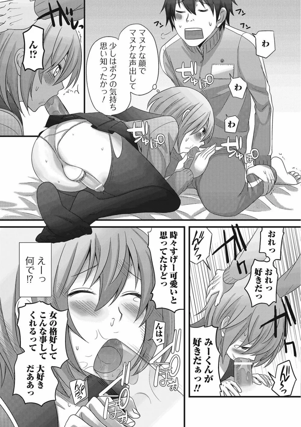 男の娘♥はいつでもモテ期♪ Page.26