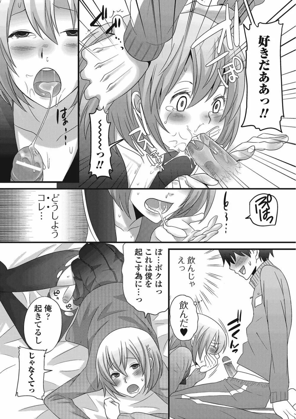 男の娘♥はいつでもモテ期♪ Page.27