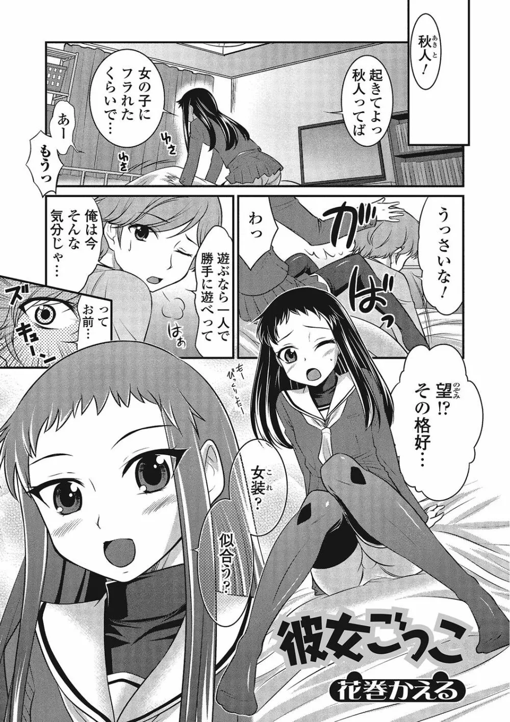 男の娘♥はいつでもモテ期♪ Page.42