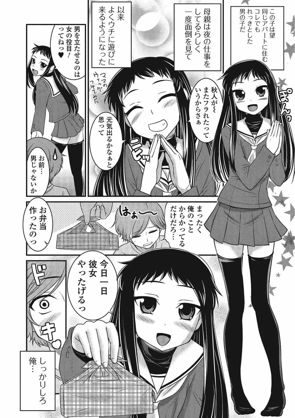 男の娘♥はいつでもモテ期♪ Page.43