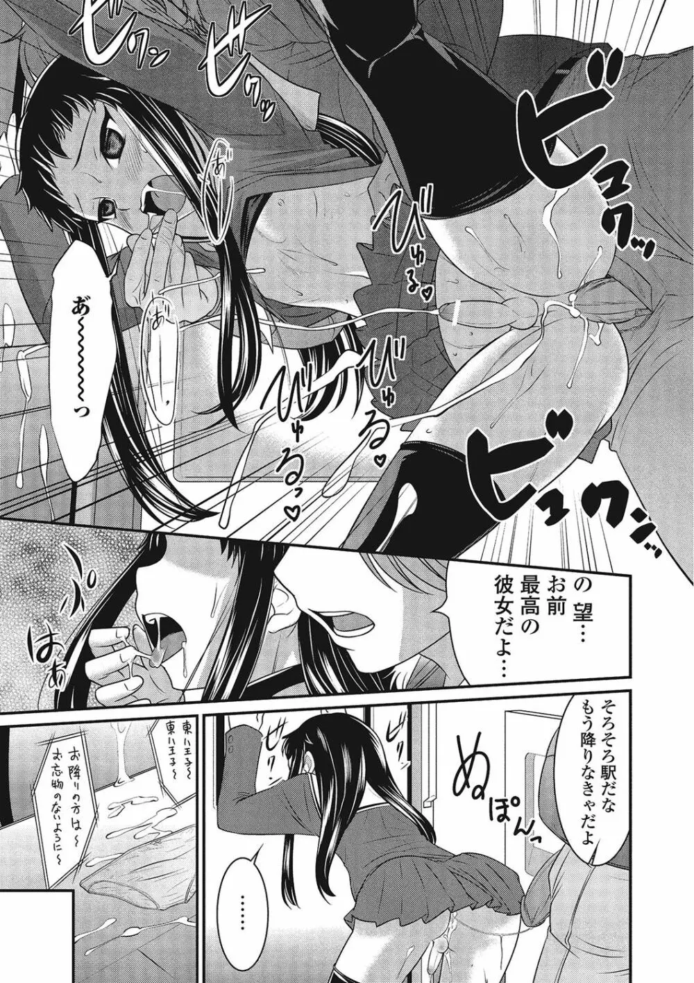 男の娘♥はいつでもモテ期♪ Page.56