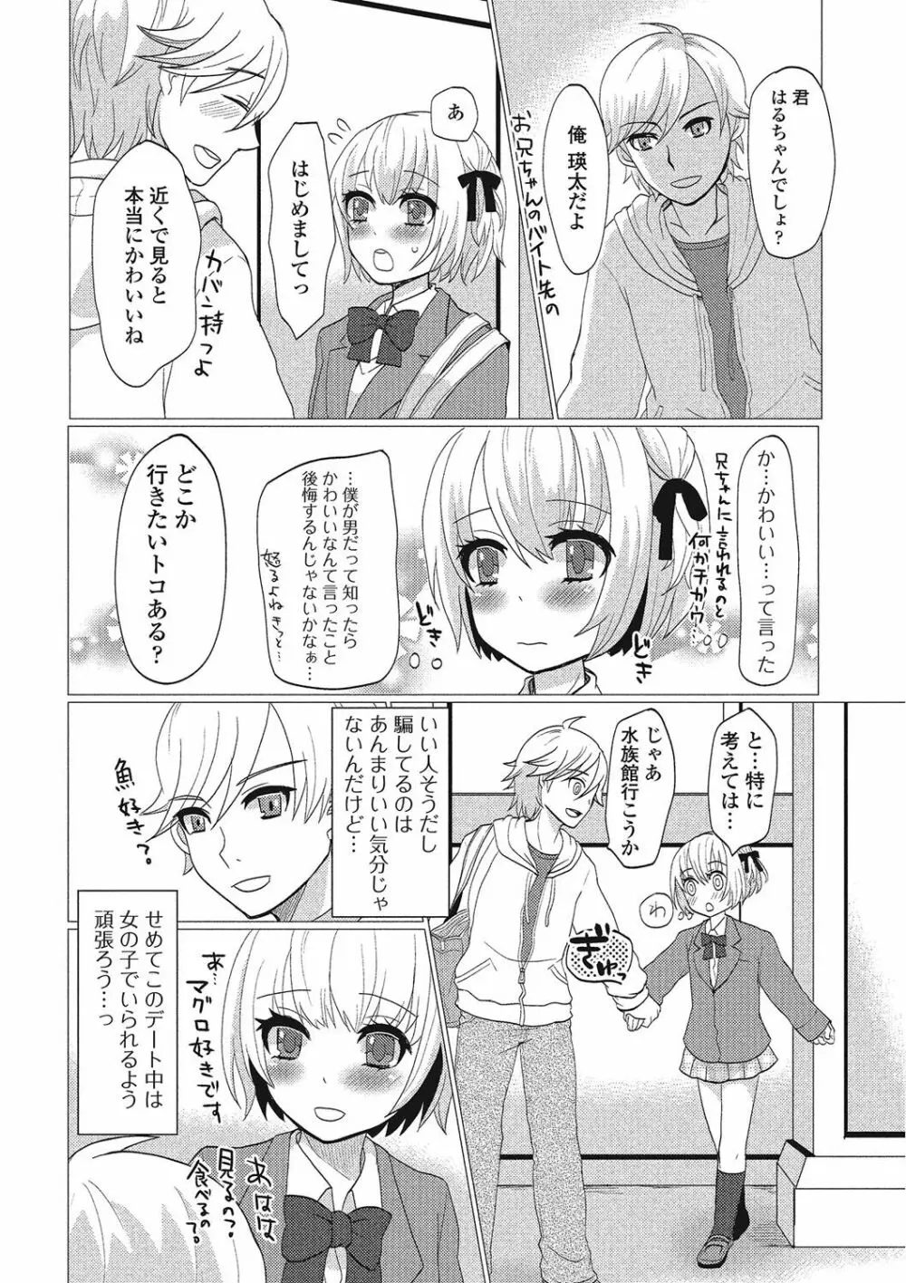 男の娘♥はいつでもモテ期♪ Page.59